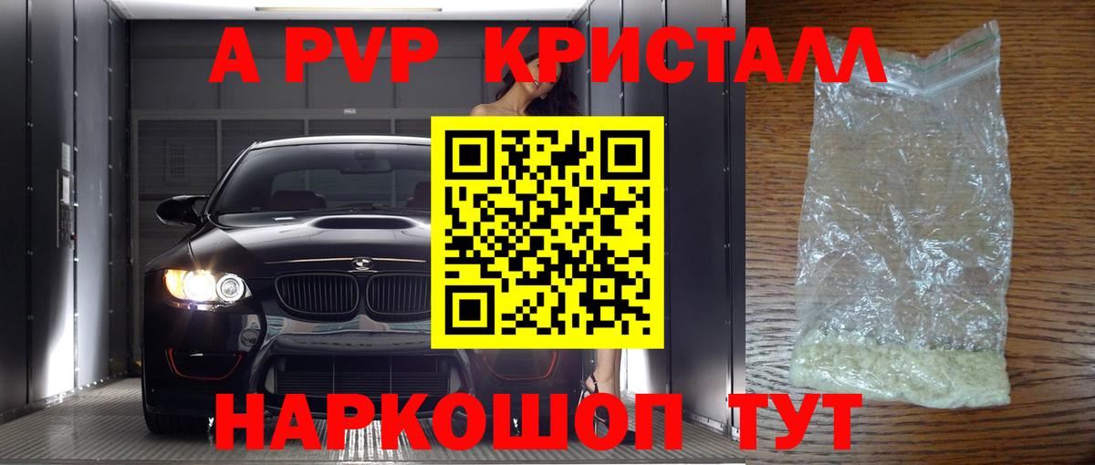 А ПВП  А ПВП СК КРИС  А ПВП СК КРИС  наркотики  Alpha PVP СК  Мурманск  Вход с VPN 