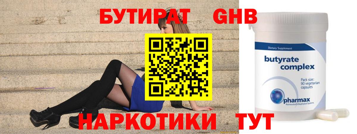 БУТИРАТ оксибутират  Вход с VPN  Мурманск 