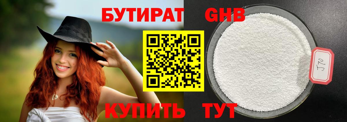 БУТИРАТ буратино Мурманск
