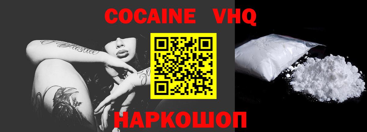 Мурманск  Кокаин  Вход с VPN  КОКАИН Колумбийский 