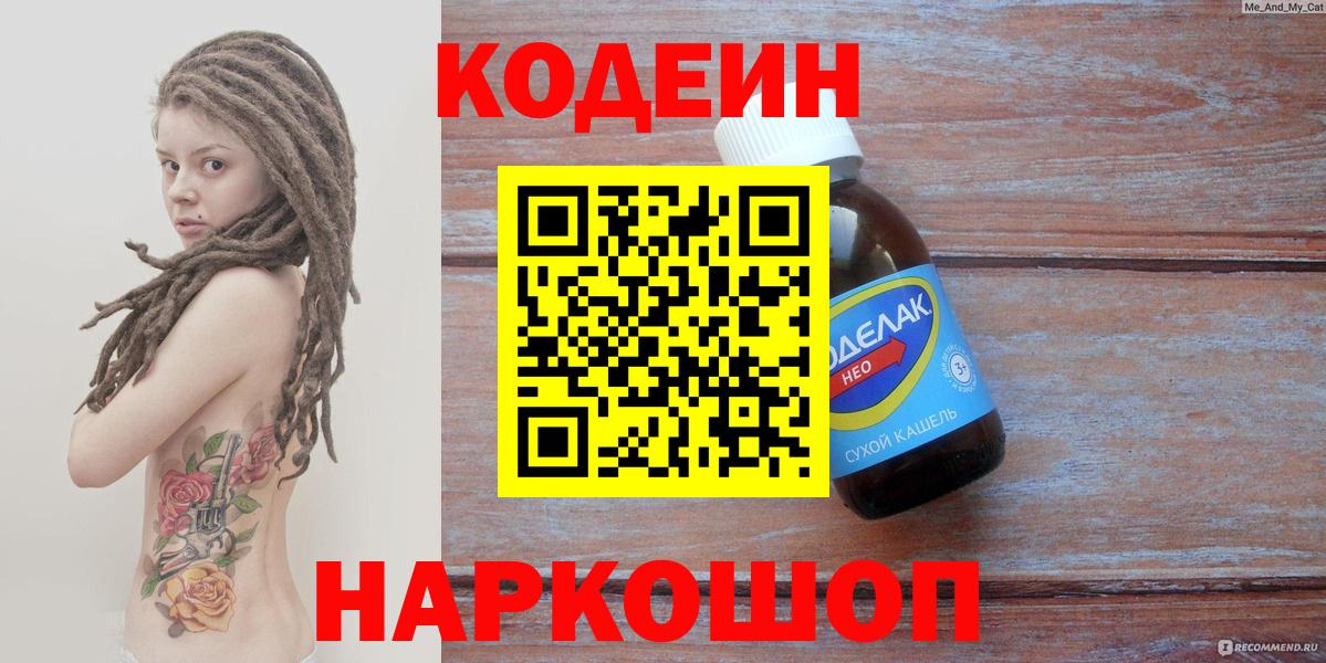наркошоп  Вход с VPN  Кодеиновый сироп Lean Purple Drank  Мурманск  Кодеин Purple Drank 