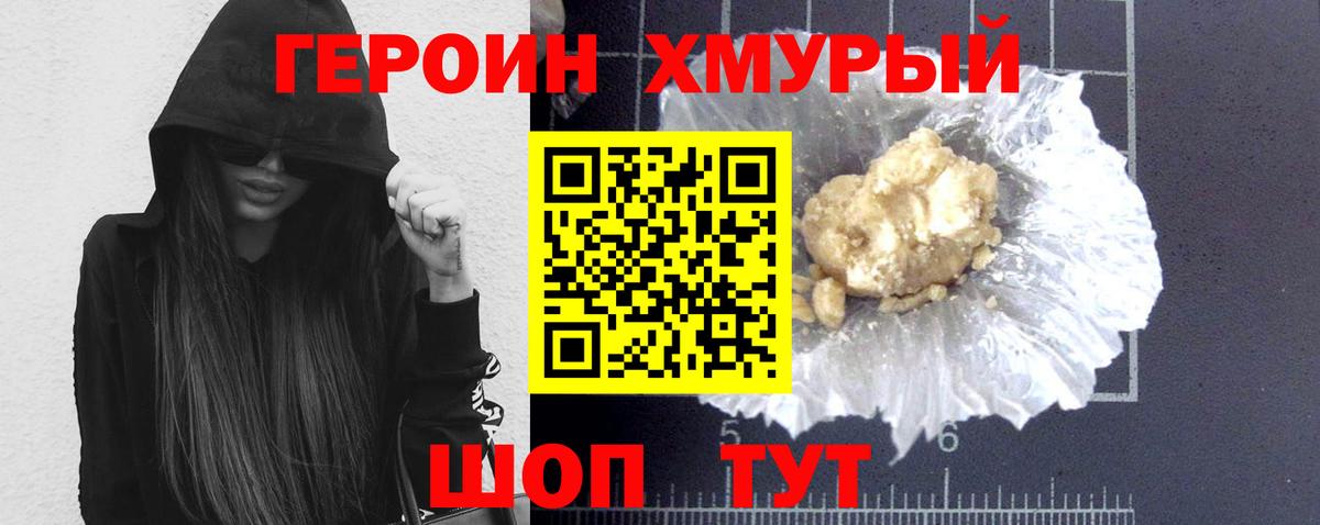 Мурманск  Героин  Вход с VPN  ГЕРОИН хмурый 