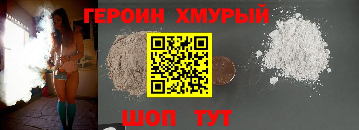 ГЕРОИН гречка Мурманск