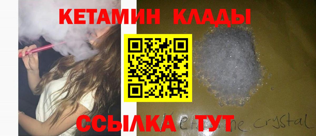 Мурманск  КЕТАМИН VHQ  Вход с VPN 
