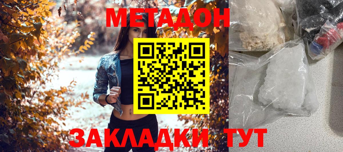 Метадон VHQ  Вход с VPN  МЕГА ONION  МЕТАДОН мёд  Мурманск 