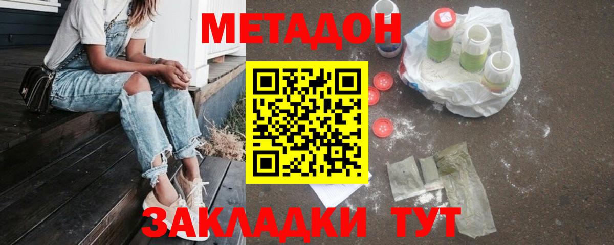 Метадон белоснежный Мурманск