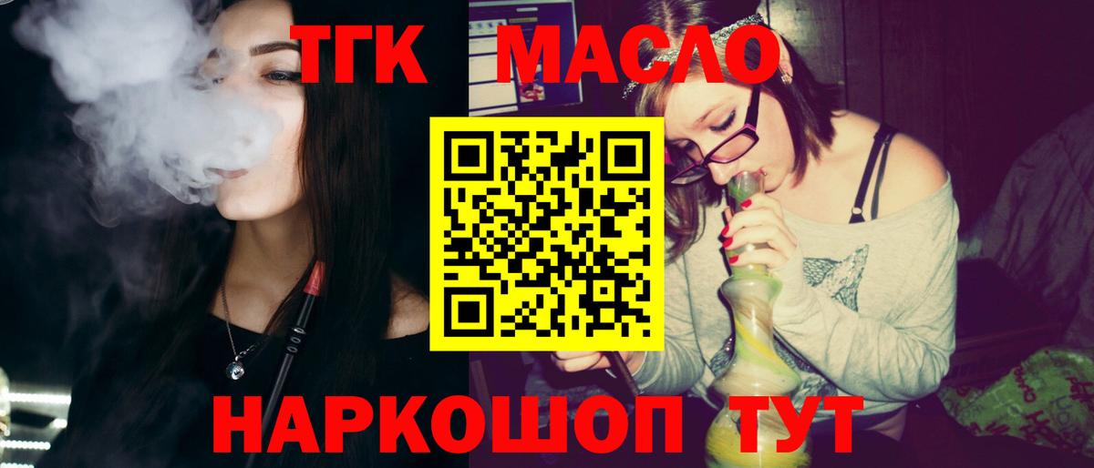 ТГК THC oil Мурманск